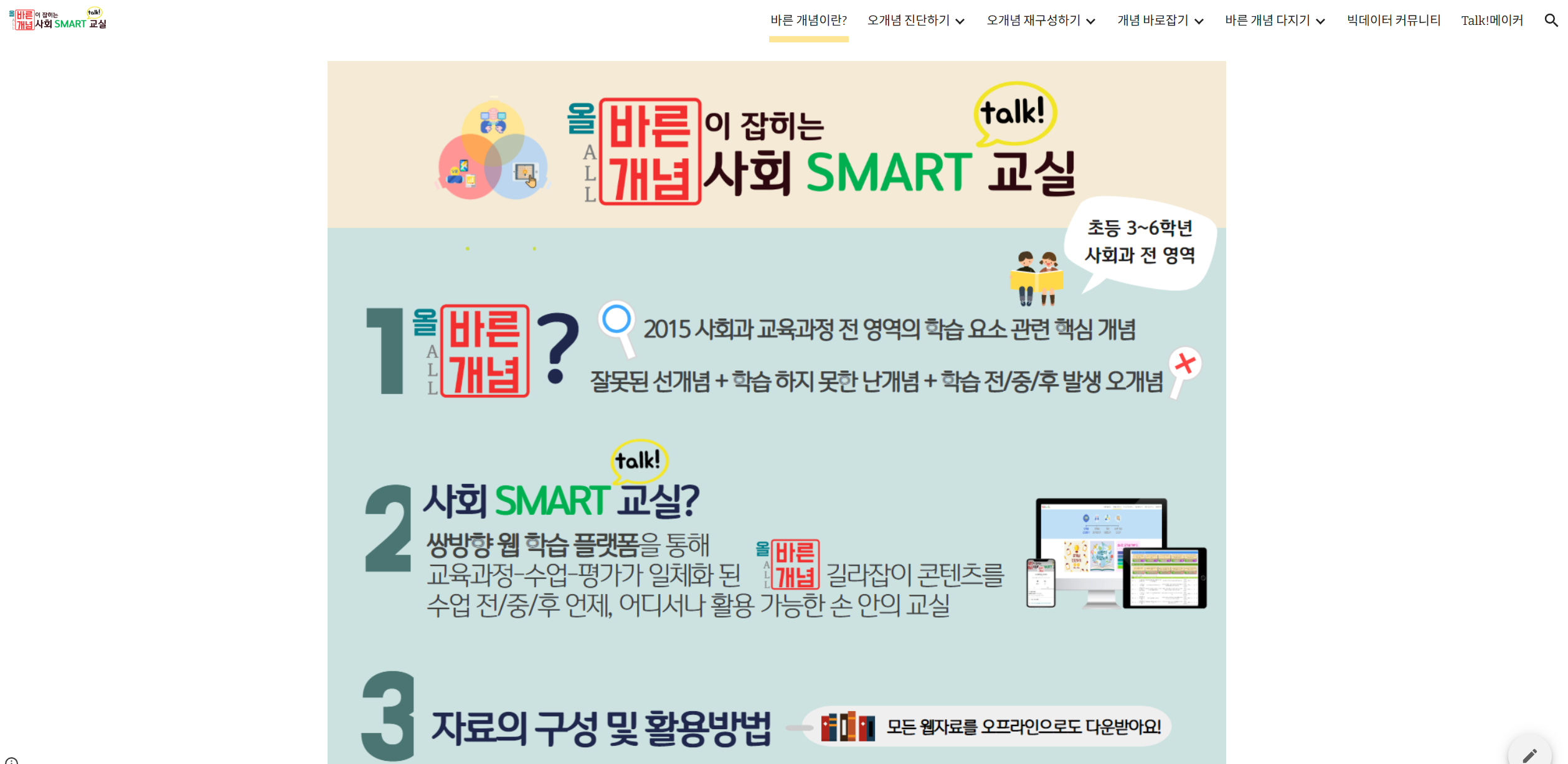 2019년 전국교육자료전시회에서 Google Sites로 제작한 교육자료 웹사이트