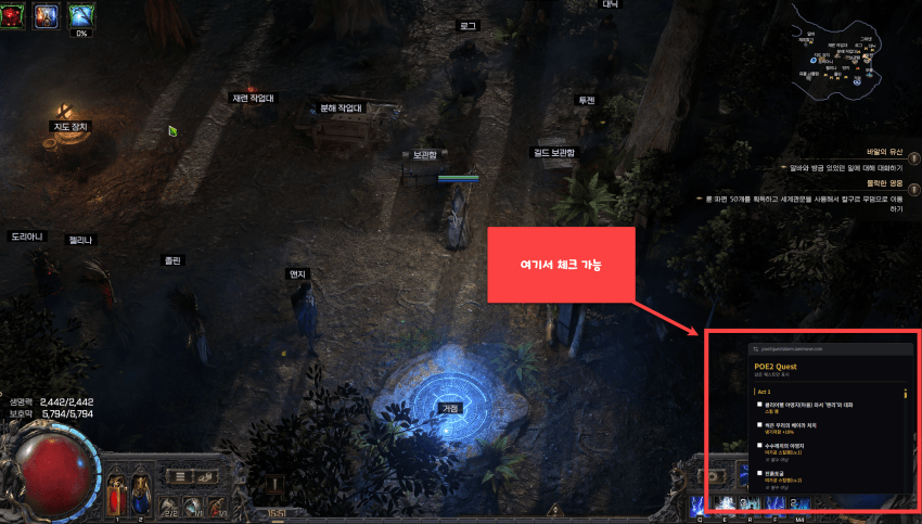 PoE2 퀘스트 네비게이터 인게임 오버레이 화면