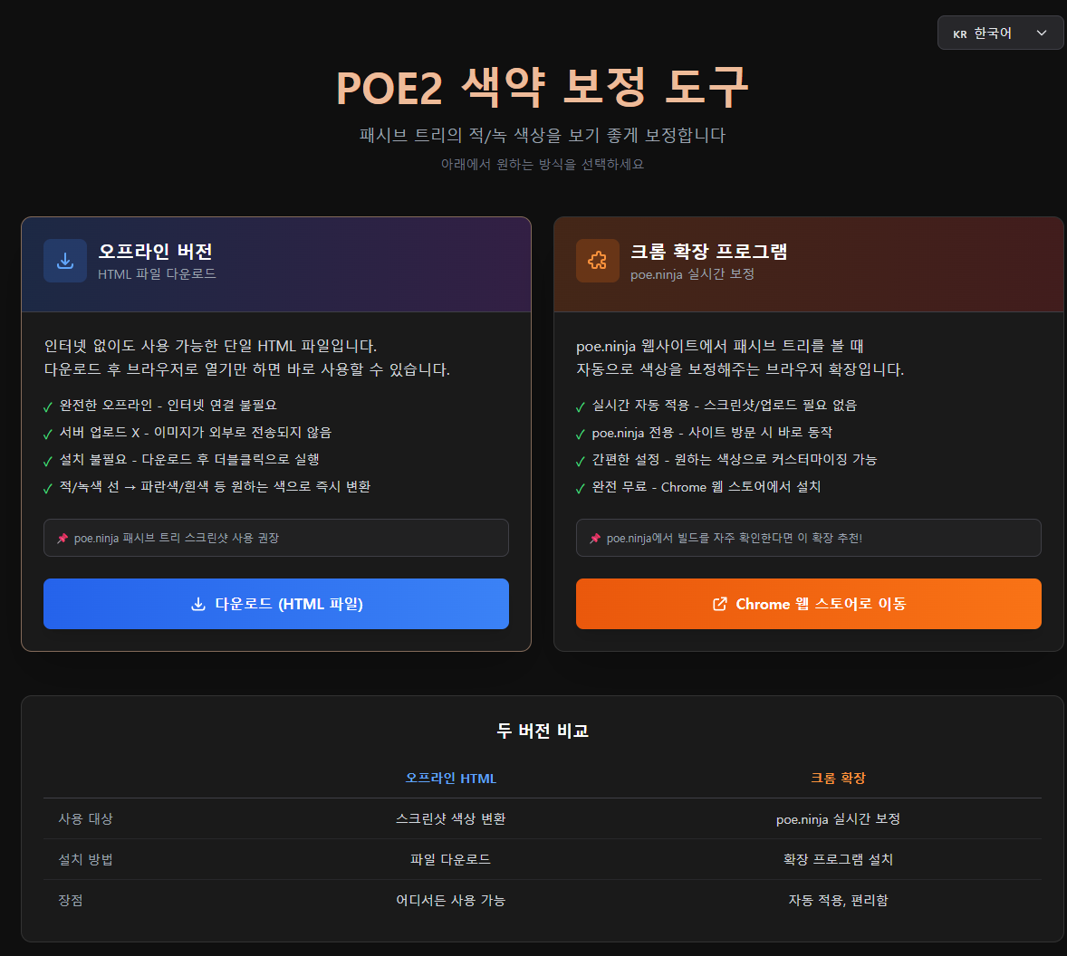 PoE2 적녹색약 필터 랜딩 화면