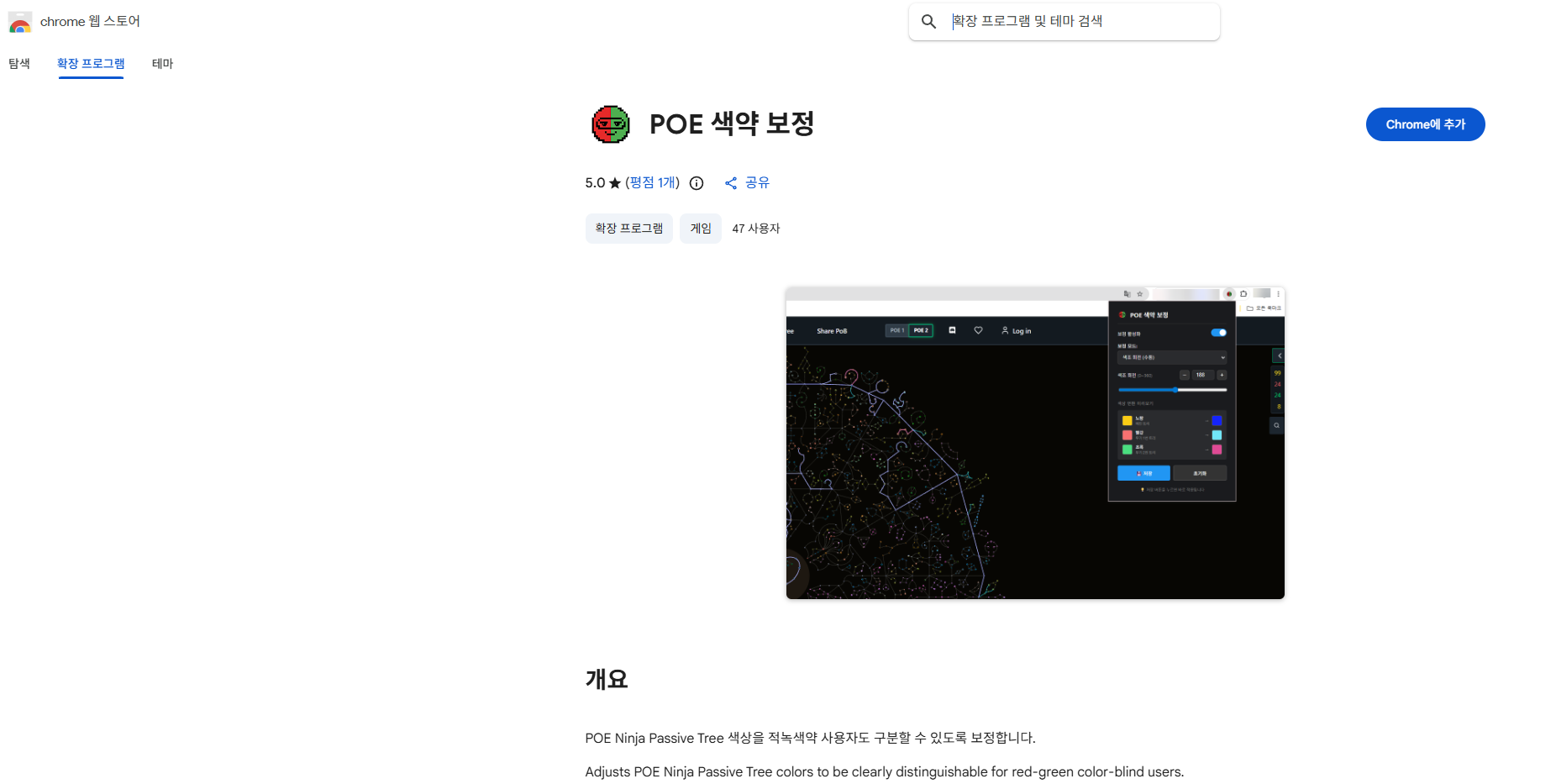 PoE2 적녹색약 필터 온라인/크롬 확장 버전 화면