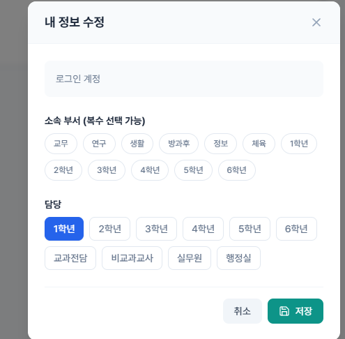 스쿨 대시보드 프로필 조직도 및 권한 관리 화면