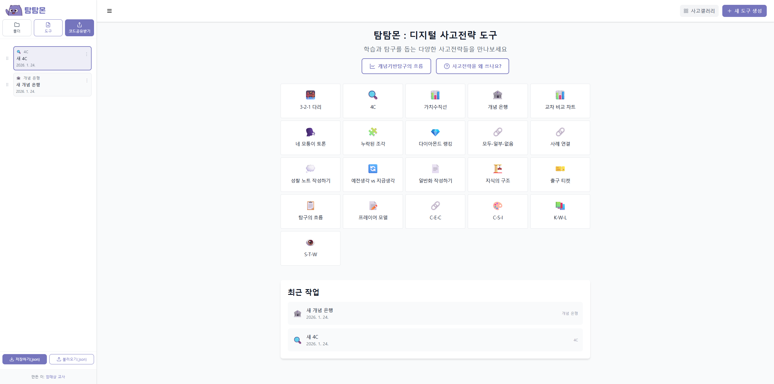 탐탐몬 — 사고전략 틀을 제공하는 서비스
