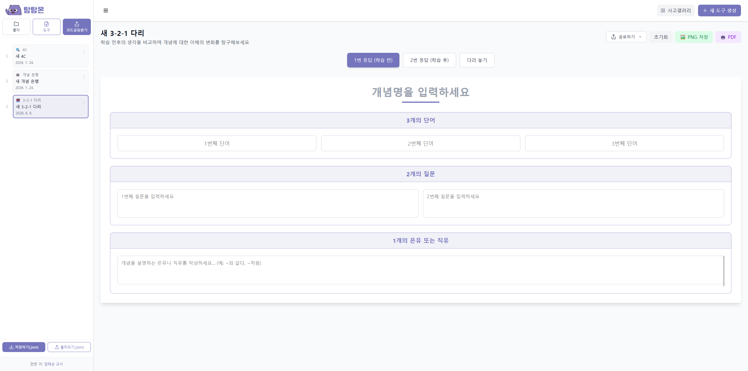 사고전략 틀이 적용된 학습지 화면