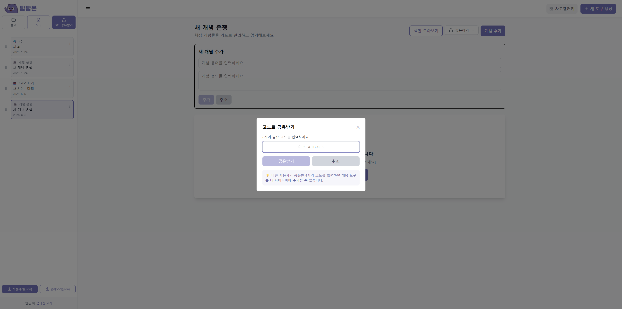 사고전략 틀의 공유 흐름