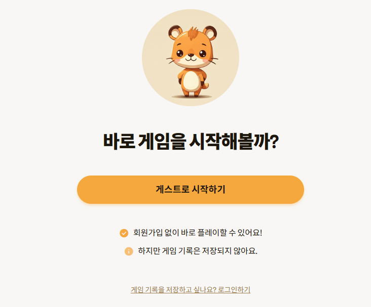 Mathhero 로그인 화면