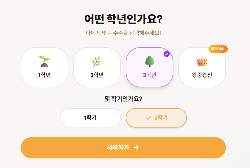 Mathhero 단계·등급 구성
