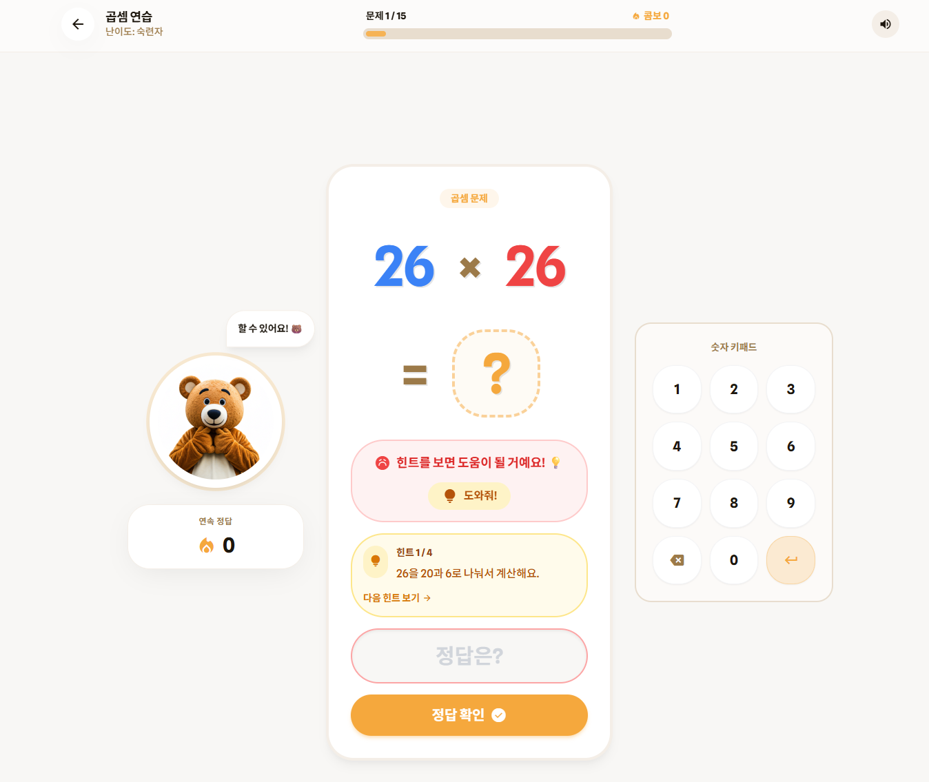 Mathhero 문제 풀이 화면