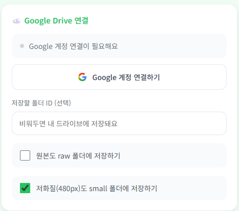 환경순찰기록 카메라 구글드라이브 연동