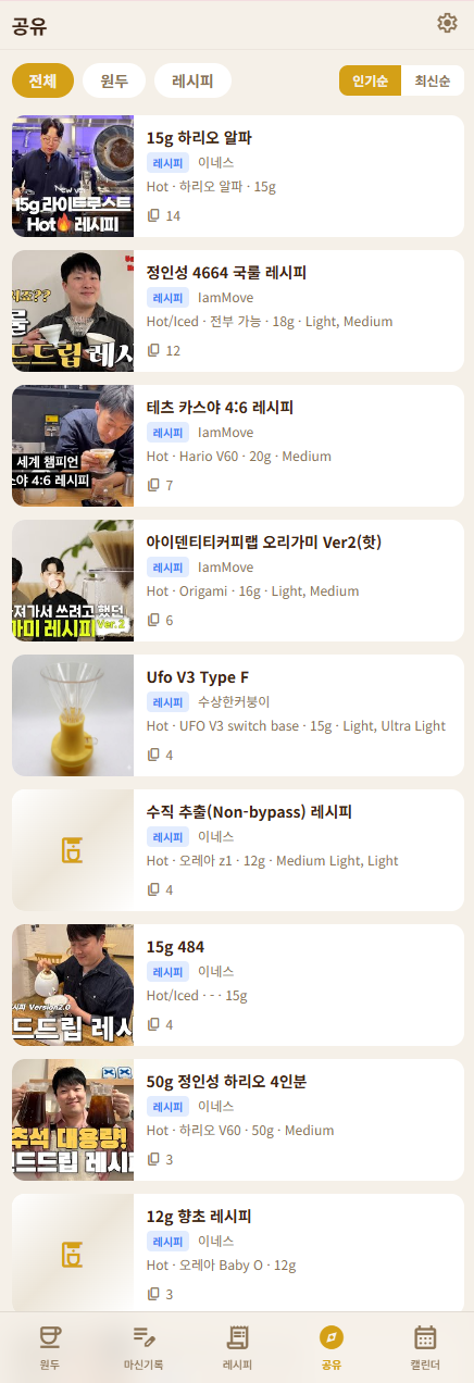 BrewNote 공유방 화면